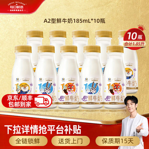 每日鲜语A2β-酪蛋白185mlx10瓶