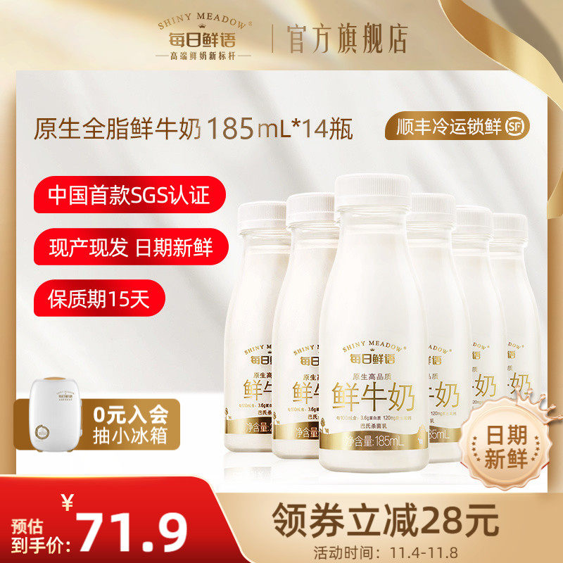 每日鲜语高端鲜牛奶185ml*14瓶装牛奶儿童鲜奶小瓶装早餐奶生牛乳属于什么档次？