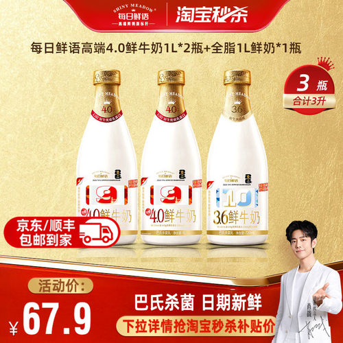 每日鲜语1L鲜奶组合装