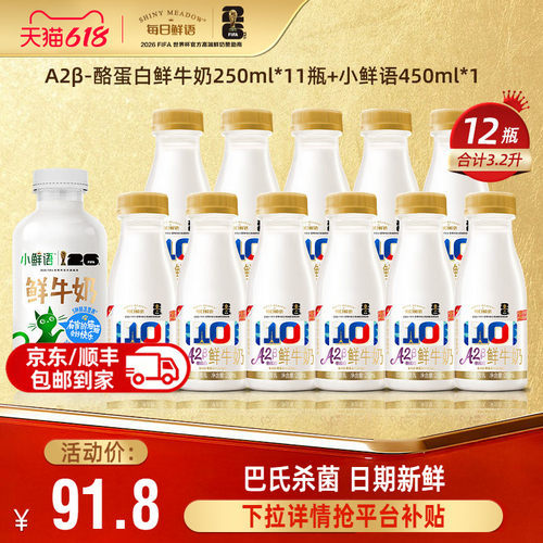 每日鲜语鲜奶组合装12瓶鲜牛奶