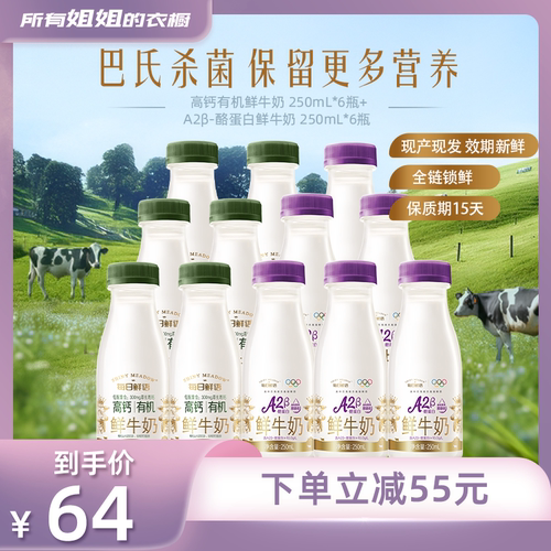 【所有姐姐的衣橱】每日鲜语A2β-酪蛋白250ml*6+高钙有机250ml*6