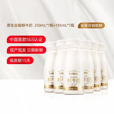 每日鲜语鲜牛奶250ml*7+185ml*7