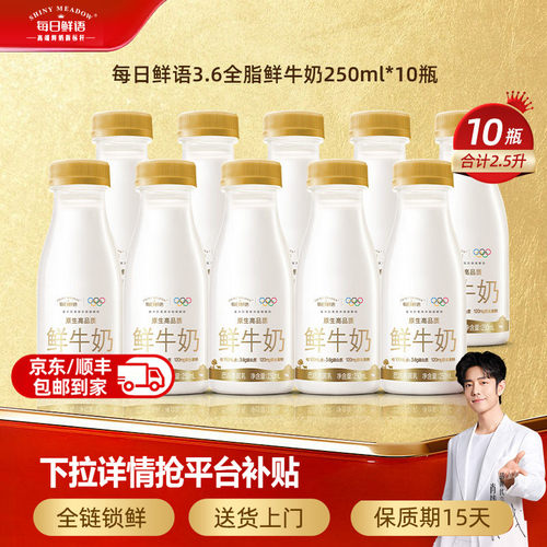 肖战推荐每日鲜语鲜奶250ml自选