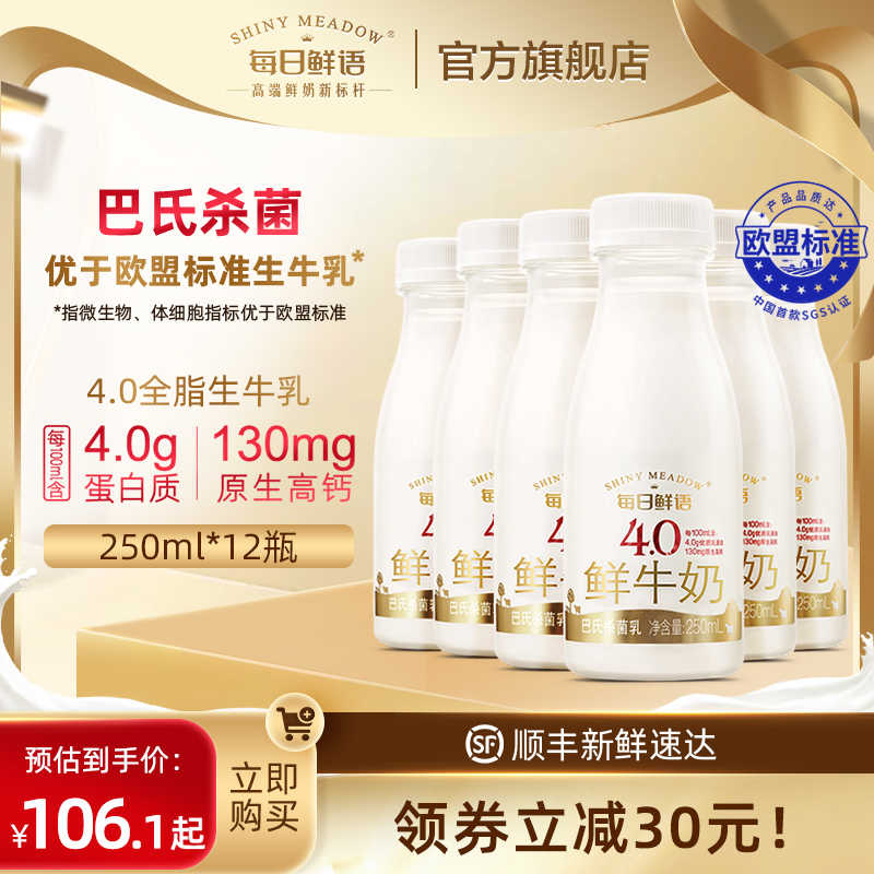 每日鲜语4.0g乳蛋白/100ml鲜牛奶全脂低温巴氏杀菌乳250ml*12瓶,