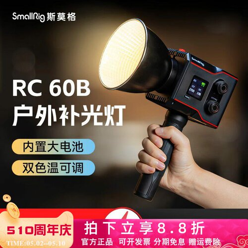 斯莫格RC60BCOB摄影补光灯4247