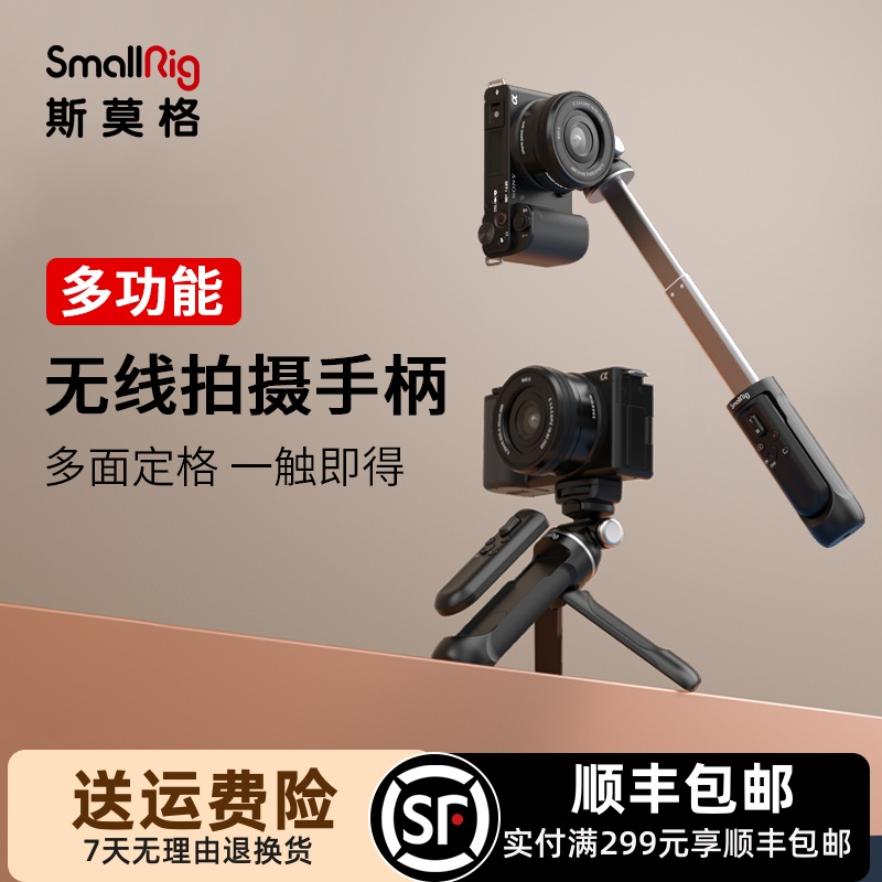 索尼佳能无线拍摄手柄SmallRig