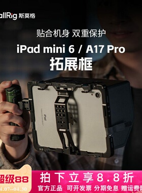 斯莫格适用iPad mini 7/6 /A17 Pro拓展框保护平板监看兔笼配件