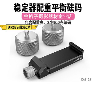 RS3配重夹智云大疆稳定器RSC2前后调平砝码 平衡配件 RS4 通用RS5