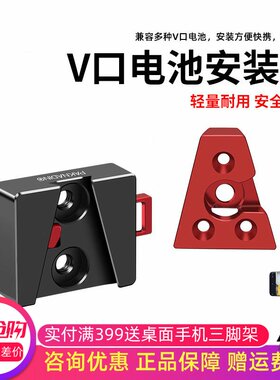V口电池安装板电池挂载卡件