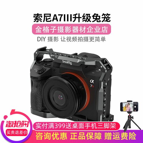 索尼A7M3/A7R3/A9轻便式兔笼