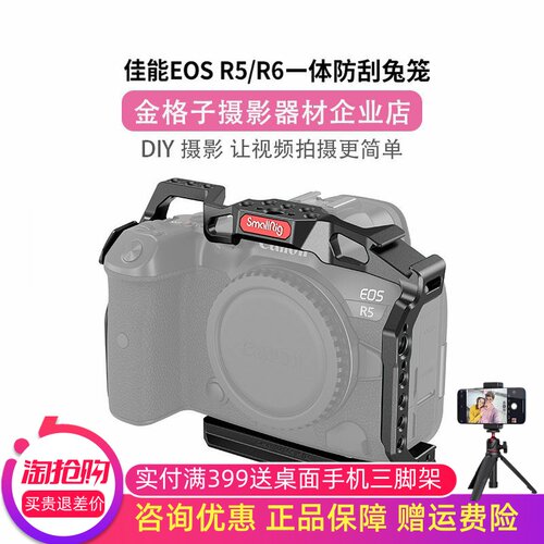 斯莫格佳能R5C/R6兔笼