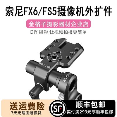 索尼FX6FS5手柄LCD屏外扩件