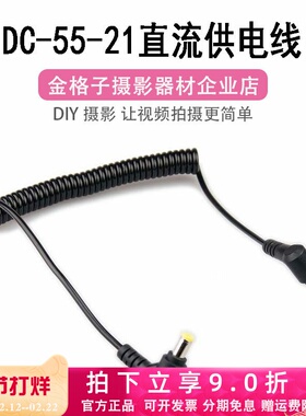 兰帕特 DC供电直流弹簧线配件5D2 DC弹簧线DC-55-21黄色头供电线