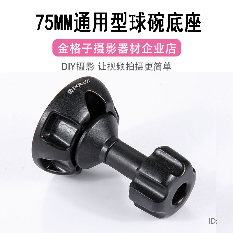 75mm碗口转平口球碗底座摄影摄像三脚架滑轨液压云台通用型转换座