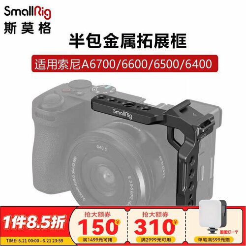 斯莫格适用A6700半包兔笼拓展框