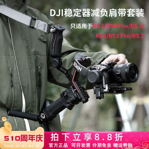 适用于大疆RS5RS4RS3提壶肩带