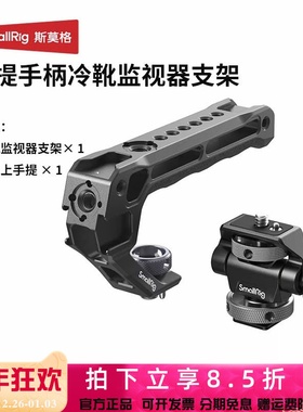 斯莫格通用阿莱上手提单反相机兔笼冷靴滑槽手柄提手低拍配件3765