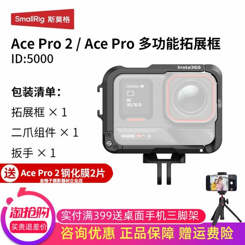 斯莫格Insta360AcePro2拓展框