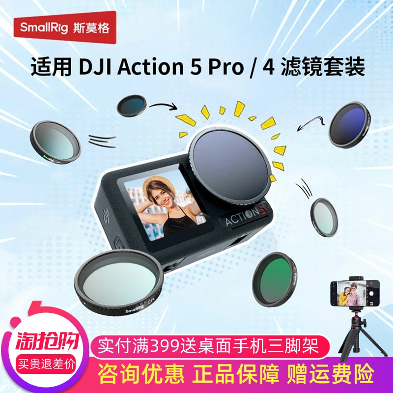 适用大疆Action5pro滤镜