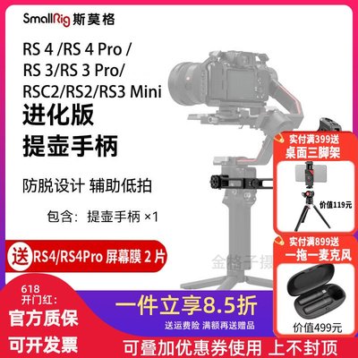 RS3Pro/mini提壶手柄SmallRig