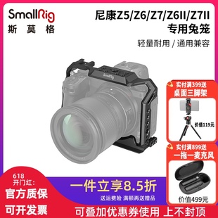 SmallRig斯莫格尼康Z5 Z6II Z7II兔笼相机拓展框配件2926B