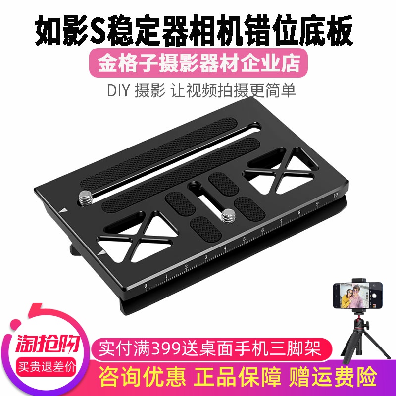 如影S稳定器相机错位底板