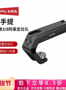 SmallRig斯莫格相机兔笼拓展框通用3/8阿莱上手提轻量手柄提手