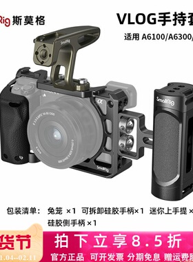 斯莫格索尼A6100 6300兔笼sony A6400相机硅胶手柄拓展框配件3164