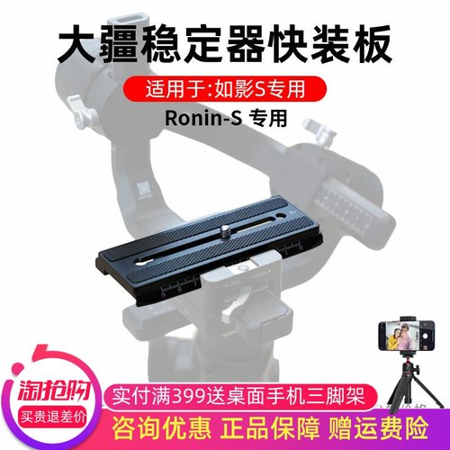 大疆RS3如影SSC快装板快拆板