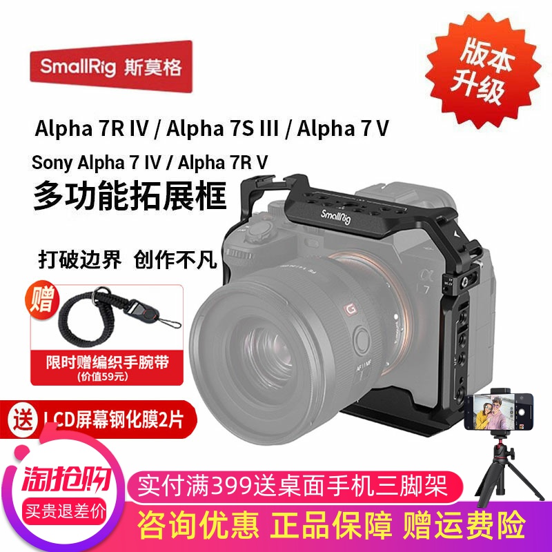 斯莫格A7M5/A7M4兔笼拓展框套件