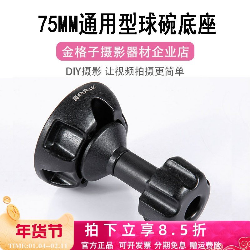 75mm碗口转平口球碗底座摄影摄像三脚架滑轨液压云台通用型转换座