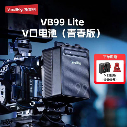 【3C认证】斯莫格V口电池VB99 Lite适用手机电脑补光灯监视器滑轨