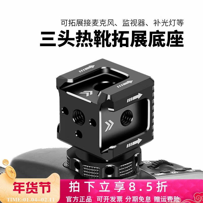 三头热靴支架金属拓展麦克风补光灯单反相机兔笼外接冷靴扩展配件