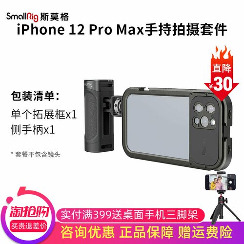 iPhone12ProMax手机兔笼拓展框