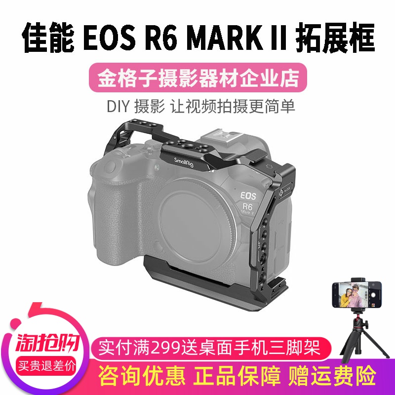 佳能E0SR6MarkII兔笼快装板
