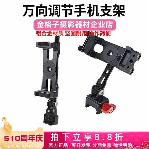 万向调节滑槽手机夹支架