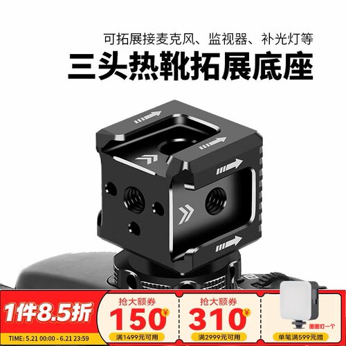 三头热靴扩展支架相机兔笼配件