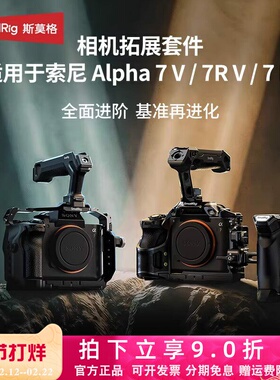 斯莫格适用A7M5全包兔笼线夹L型底板A7R5 A7M4迅鹰快拆拓展框套件