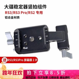 Pro RS3 RS2稳定器竖拍板夹座云台配件 适用DJI大疆竖拍组件RS
