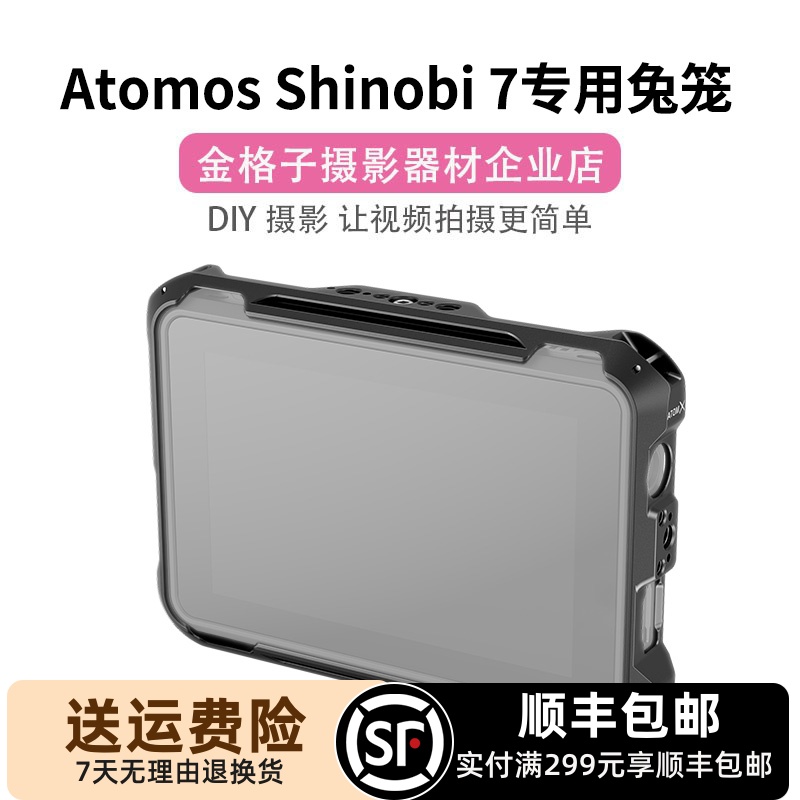 SmallRig斯莫格阿童木Atomos Shinobi 7专用兔笼监视器拓展框3456 3C数码配件 摄像机配件 原图主图