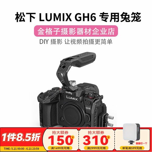 松下GH6专用拓展框兔笼
