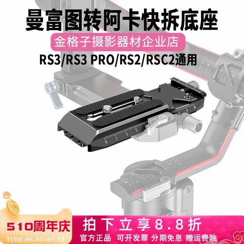 RS5RS4RS3/RS2下层快装板