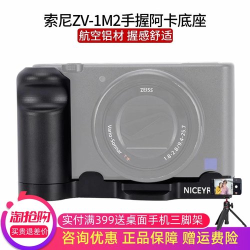 适用索尼ZV-1II手柄L板