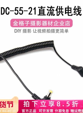 兰帕特 DC供电直流弹簧线配件5D2 DC弹簧线DC-55-21黄色头供电线