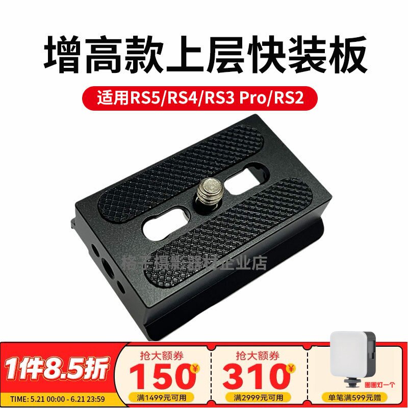适用RS5/RS4/RS3/RSC2上层快装板阿卡切换夹座大疆MINI稳定器配件