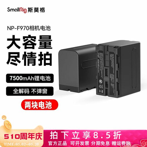 斯莫格NP-F970相机电池7500mAh