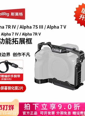 斯莫格适用索尼A7M5/S3 A7R5底板L板拓展框Sony A7M4半包兔笼套件