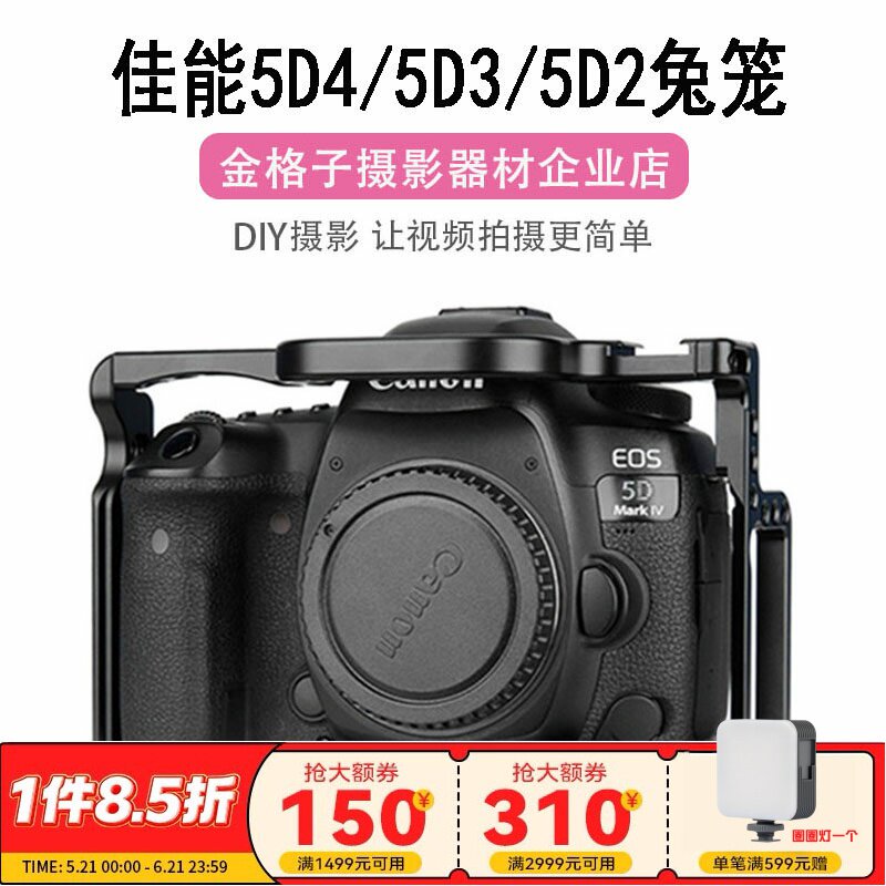 适配佳能5D4/5D3/5D2/5Ds兔笼相机配件 Canon 5D4配件267