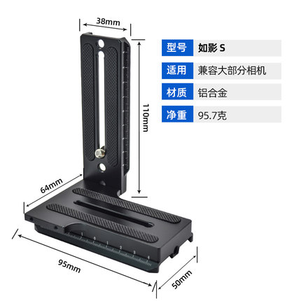 适用DJI稳定器RS3竖拍板如影SC微单相机竖排板RSC2竖屏拍摄快装板
