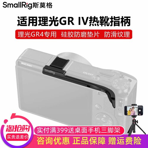 斯莫格适用理光GRIV热靴指柄